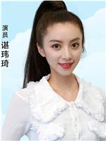 谌玮琦 Weiqi Chen