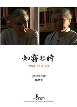 他们在岛屿写作：如雾起时在线观看和下载