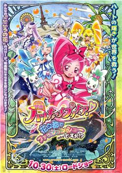 剧场版光之美少女HeartCatch PreCure!在线观看和下载