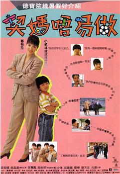 契妈不易做在线观看和下载