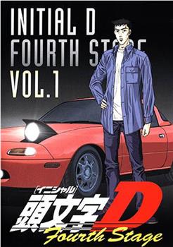 头文字D 第四季在线观看和下载