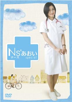 护士小葵SP：樱川医院最糟的一天在线观看和下载