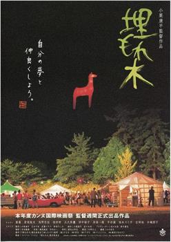 被埋葬的树木在线观看和下载
