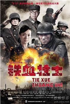 铁血壮士在线观看和下载