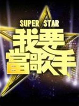 Super在线观看和下载