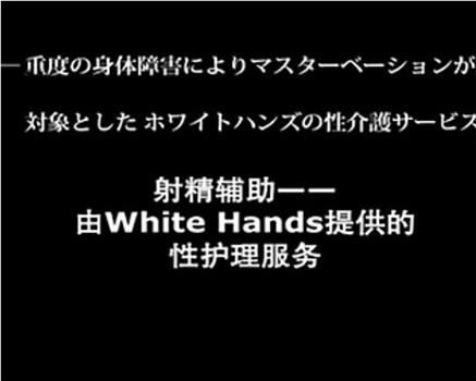 医疗性护理在线观看和下载