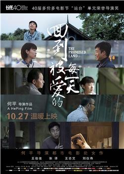 回到被爱的每一天在线观看和下载