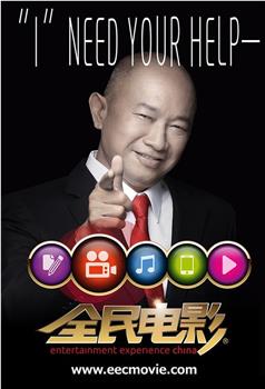 全民电影在线观看和下载