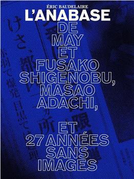 重信五月，重信房子和足立正生的远征记及无映像的27年在线观看和下载