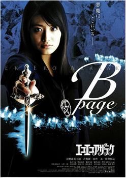 黑暗法师 B-page在线观看和下载