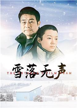 雪落无声在线观看和下载