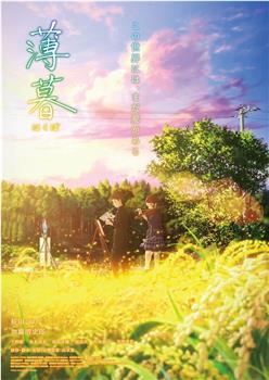 薄暮在线观看和下载