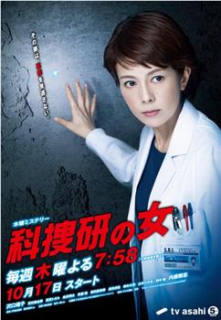 科捜研之女 第13季在线观看和下载