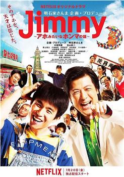 Jimmy~二货般的真实故事~在线观看和下载