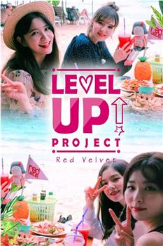 LEVEL UP PROJECT!在线观看和下载