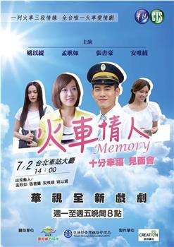 火车情人Memory在线观看和下载