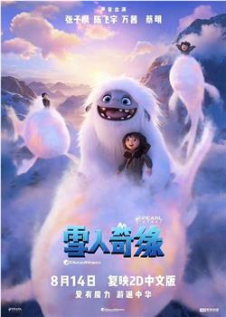 雪人奇缘在线观看和下载