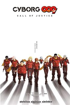 CYBORG009 CALL OF JUSTICE 第2章在线观看和下载