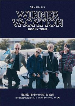 WINNER VACATION - HOONY TOUR -在线观看和下载