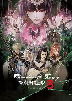 Thunderbolt Fantasy 东离剑游纪 3在线观看和下载