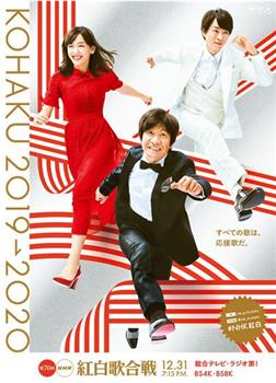 第70届NHK红白歌会在线观看和下载