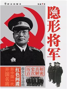 大谍无形在线观看和下载