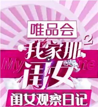 闺女观察日记在线观看和下载