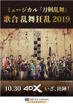 ミュージカル「刀剣乱舞」歌合 乱舞狂乱 2019在线观看和下载