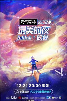 2020最美的夜bilibili晚会在线观看和下载