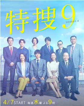 特搜9 第四季在线观看和下载