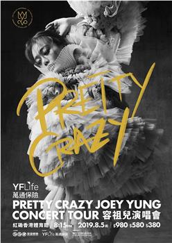 容祖儿 PRETTY CRAZY 演唱会在线观看和下载