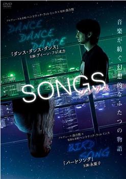 SONGS ソングス在线观看和下载