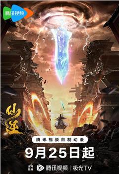 仙逆 第一季在线观看和下载