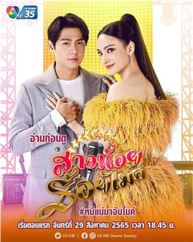 สาวน้อยร้อยไมค์在线观看和下载