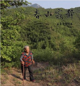 春山寂静在线观看和下载