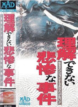 理解できない悲惨な事件在线观看和下载