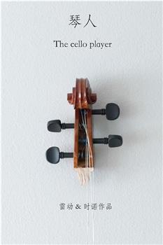 琴人 The cello player在线观看和下载