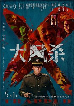 大风杀在线观看和下载