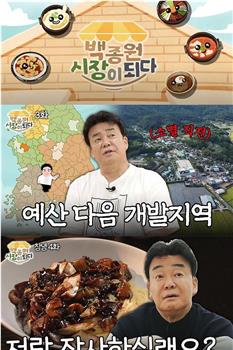 白钟元成为市场在线观看和下载