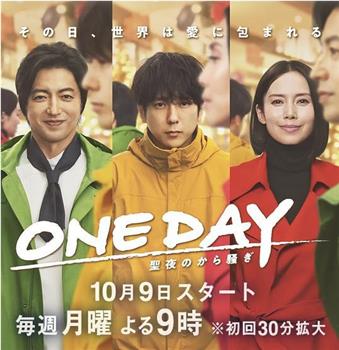 ONE DAY～平安夜的骚动～第0章在线观看和下载