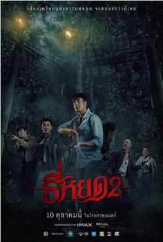 鬼滴语2在线观看和下载