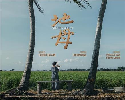 地母在线观看和下载