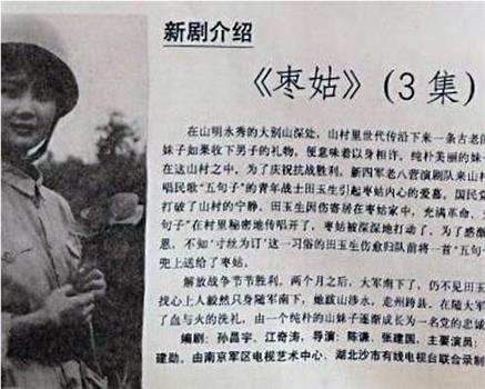 枣姑在线观看和下载