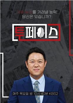 투페이스在线观看和下载