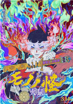 怪化猫：火鼠在线观看和下载