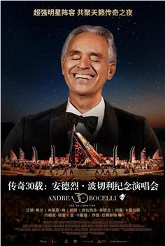 传奇30载：安德烈·波切利纪念演唱会在线观看和下载