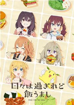 时光流逝，饭菜依旧美味在线观看和下载