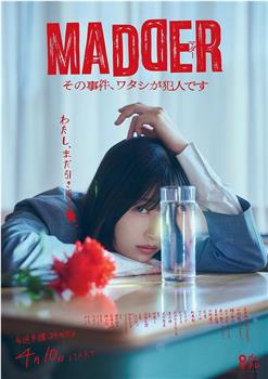 MADDER 那个事件，我是犯人在线观看和下载