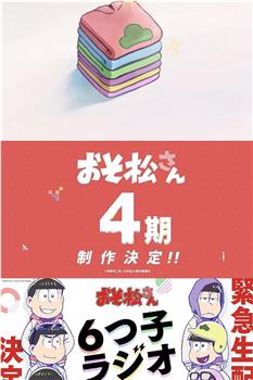阿松 第四季在线观看和下载