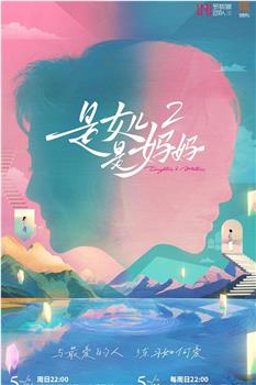 是女儿是妈妈2在线观看和下载